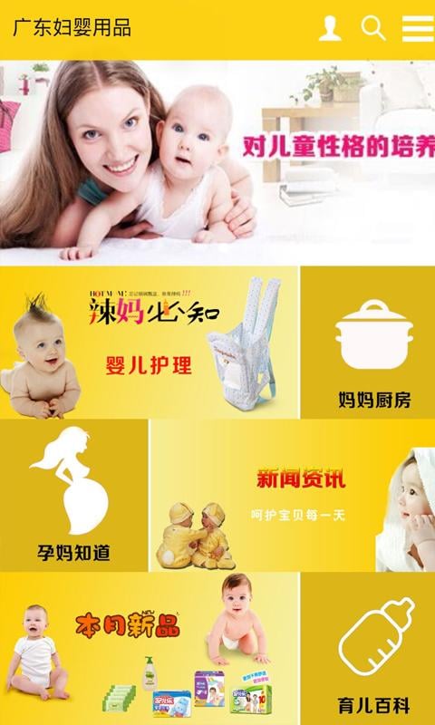 广东妇婴用品截图2