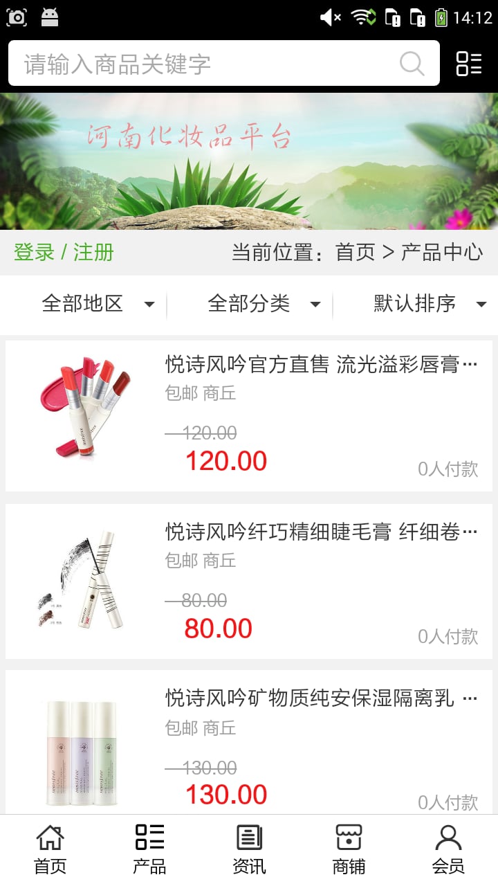 河南化妆品平台截图3