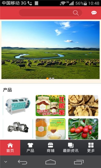 中国绿色农牧产品平台截图4
