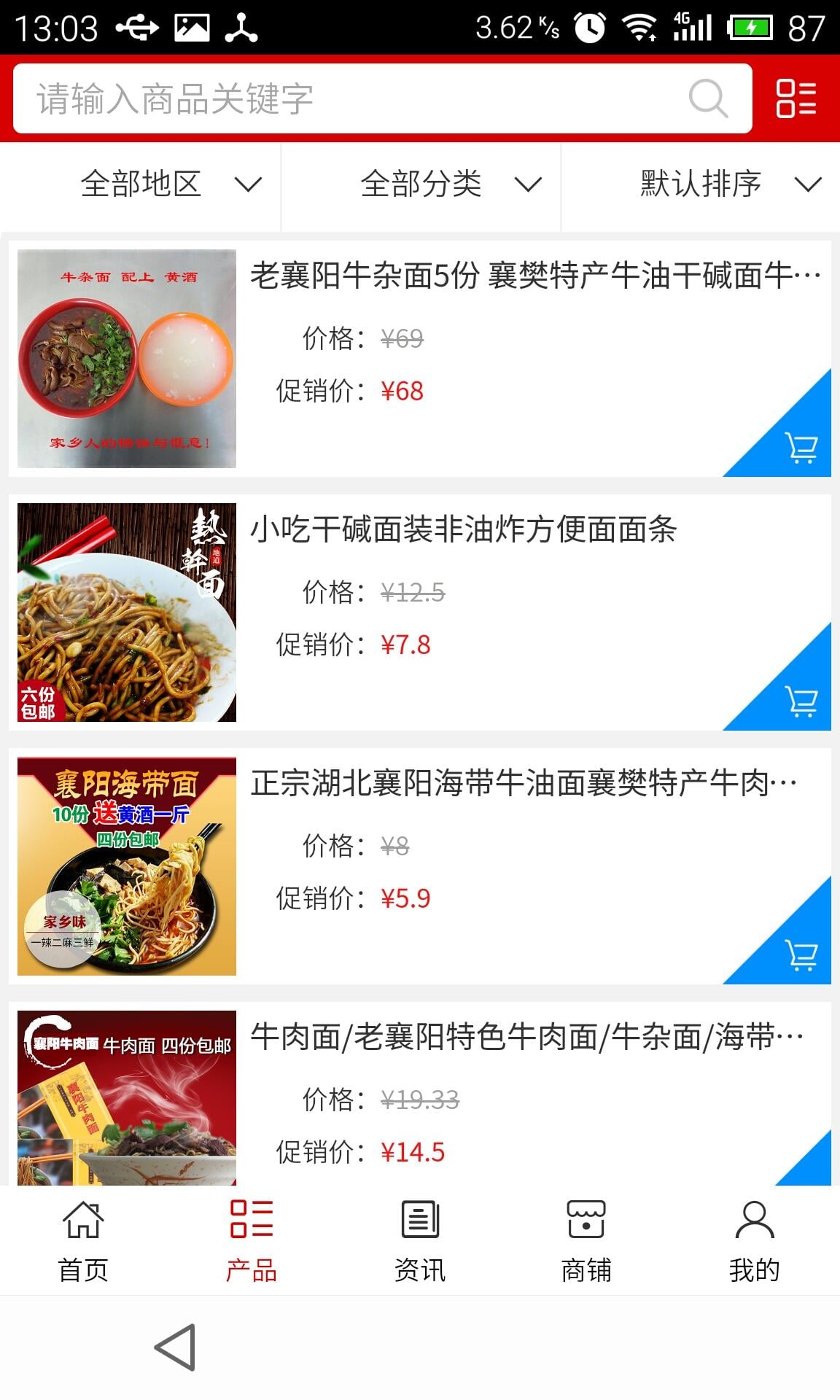 襄阳牛肉面截图4