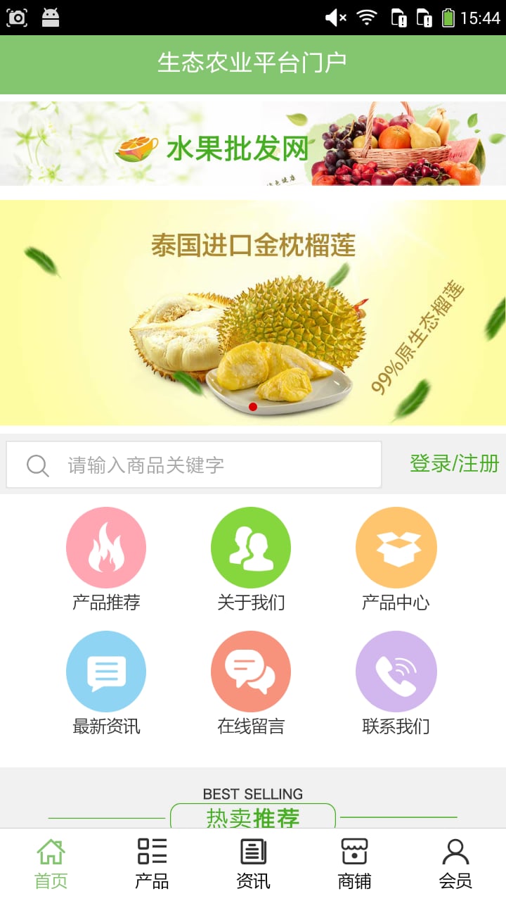 生态农业平台门户截图4