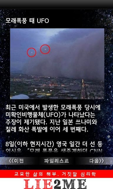 UFO 외계인 앱스파일 시즌 2截图3