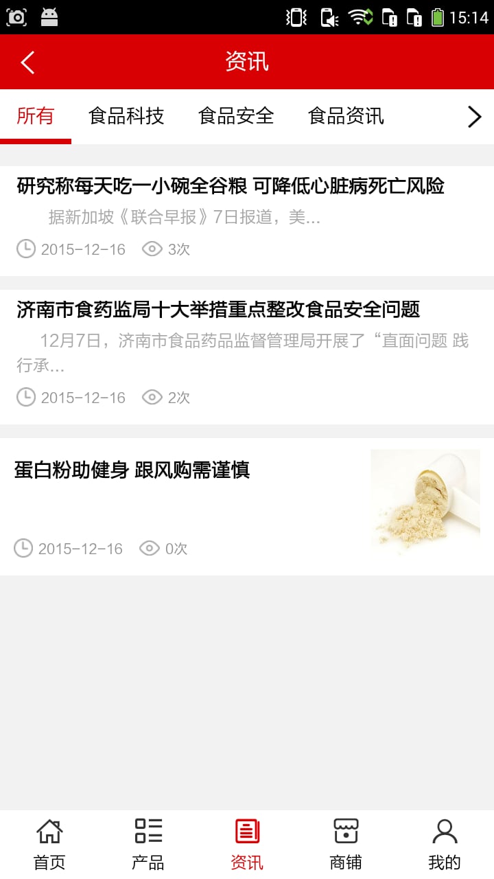 山东食品网截图1