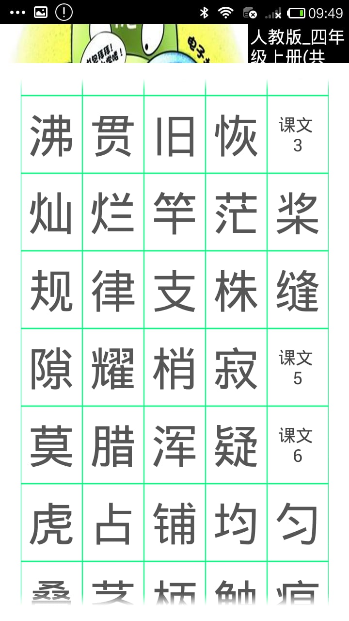 小学识文断字截图3