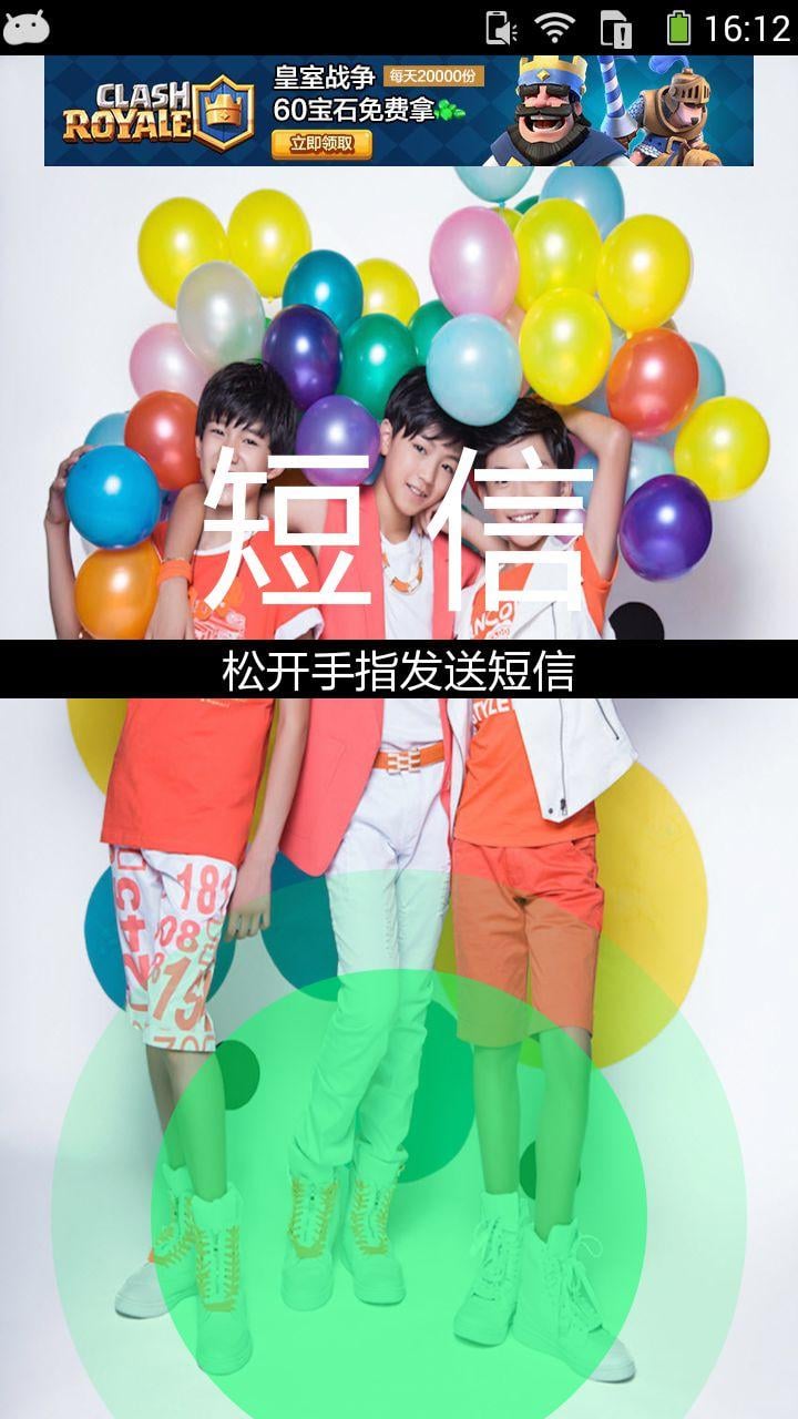 TFBOYS环形锁屏截图5