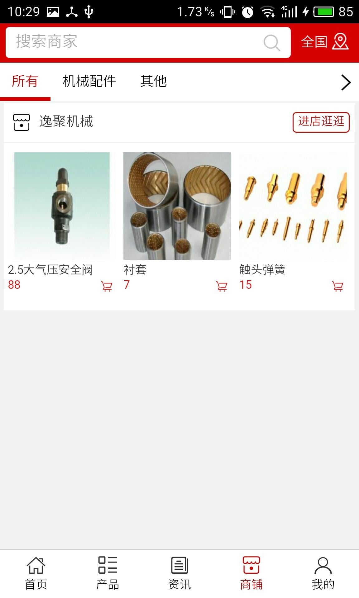 机械配件商城截图4