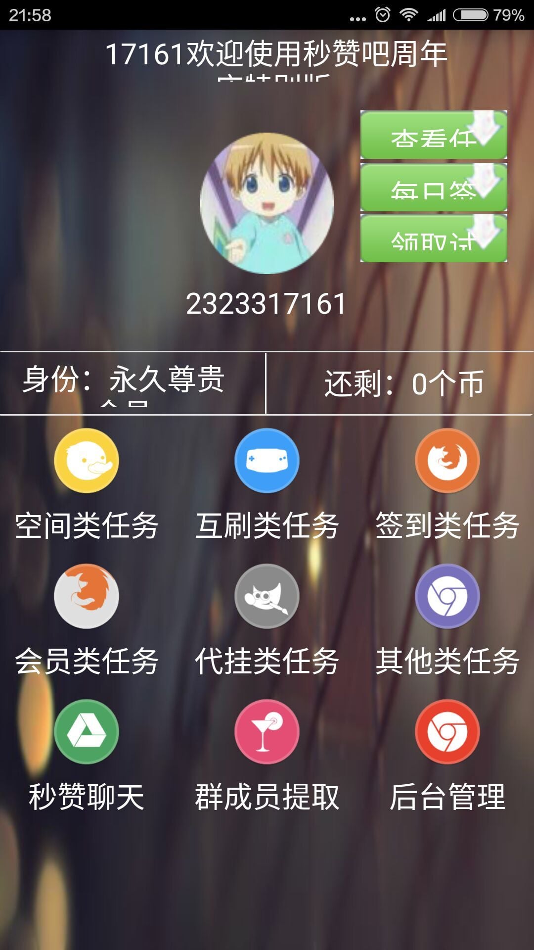 秒赞吧截图1