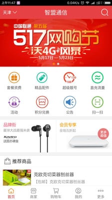 智盟通信截图1