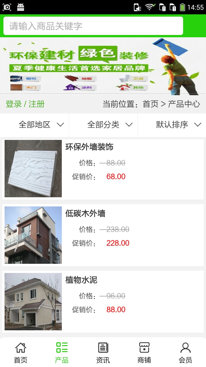 海南环保建材截图4