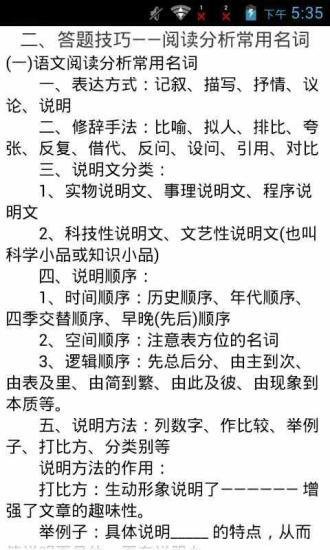 语文阅读题答题技巧截图3