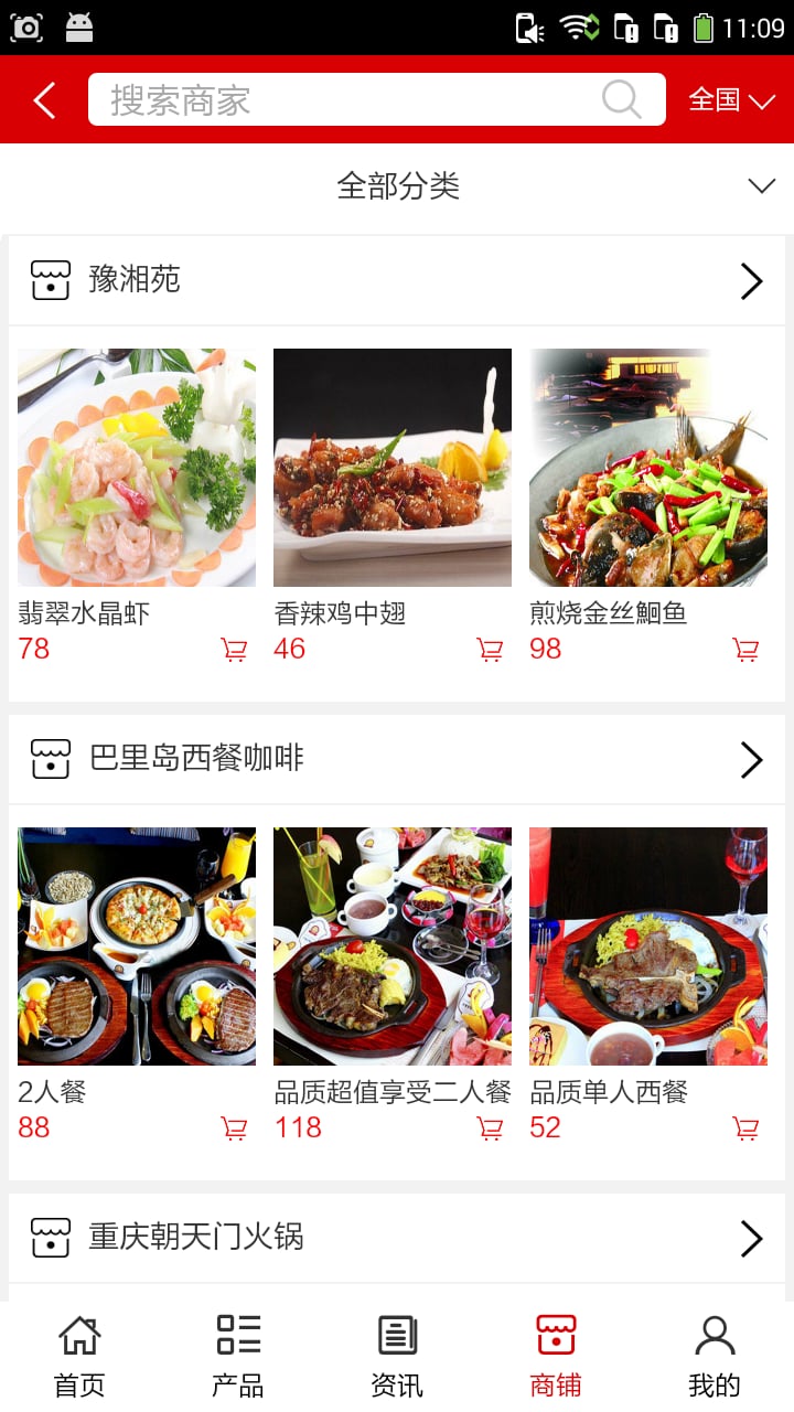 河南餐饮网截图3