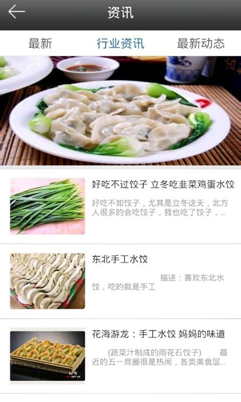 崇义水饺截图1