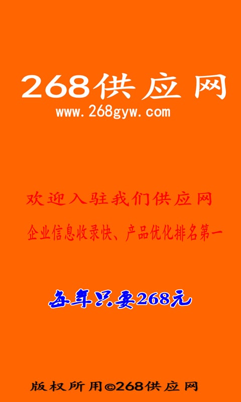 268供应网截图3