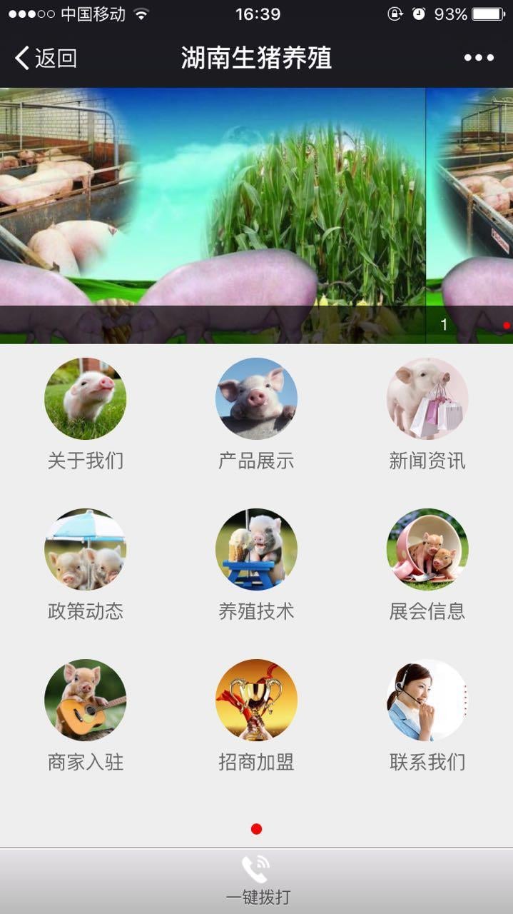 湖南生猪养殖截图3