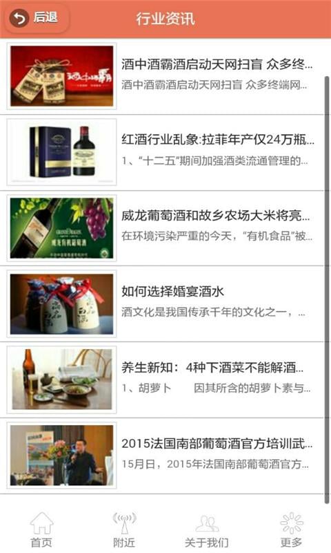 武汉酒水饮料网截图4