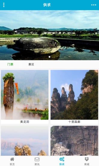 张家界旅游门户截图4