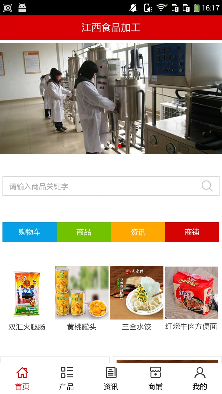 江西食品加工截图3