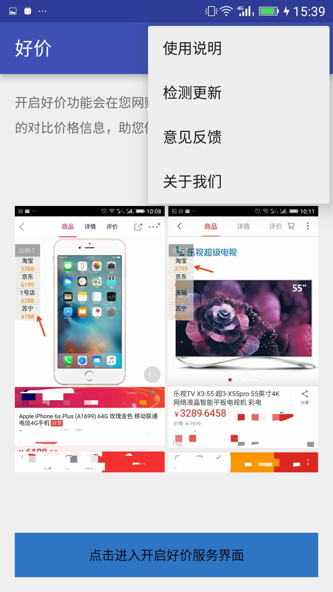 好价截图3