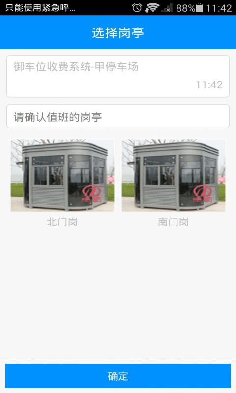 御车位收费截图2