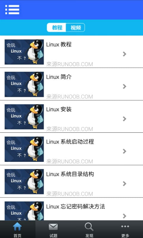 Linux系统教程截图2