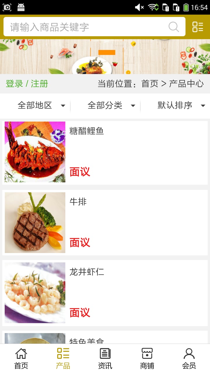 四川特色美食平台截图3