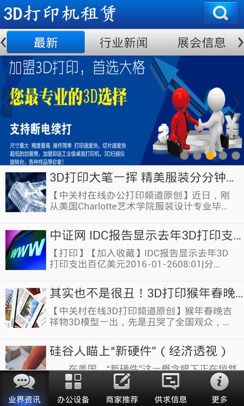 3D打印机租赁截图2