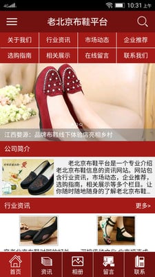 老北京布鞋平台截图3