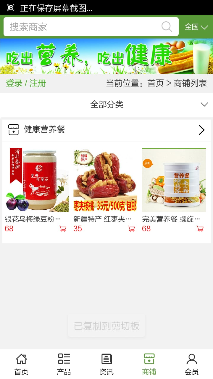 健康营养餐截图2