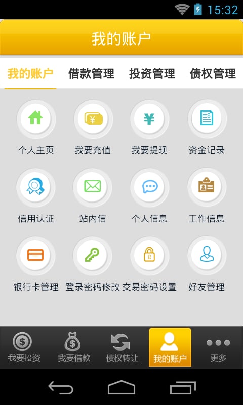 财富宝截图3