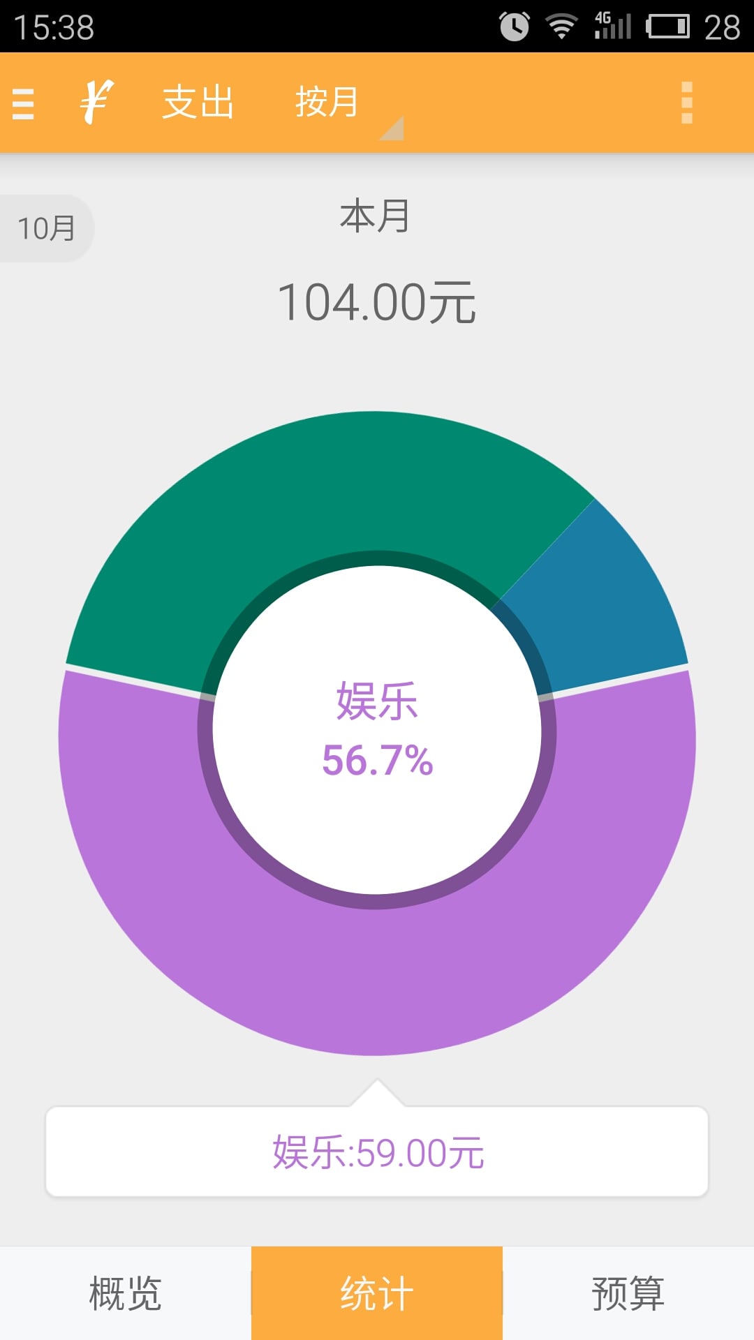 戎财迷记账截图3