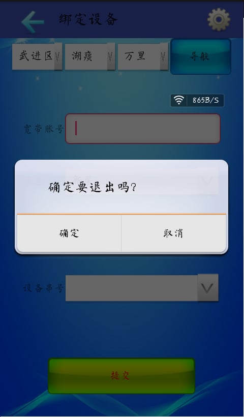 宽带装机系统截图4