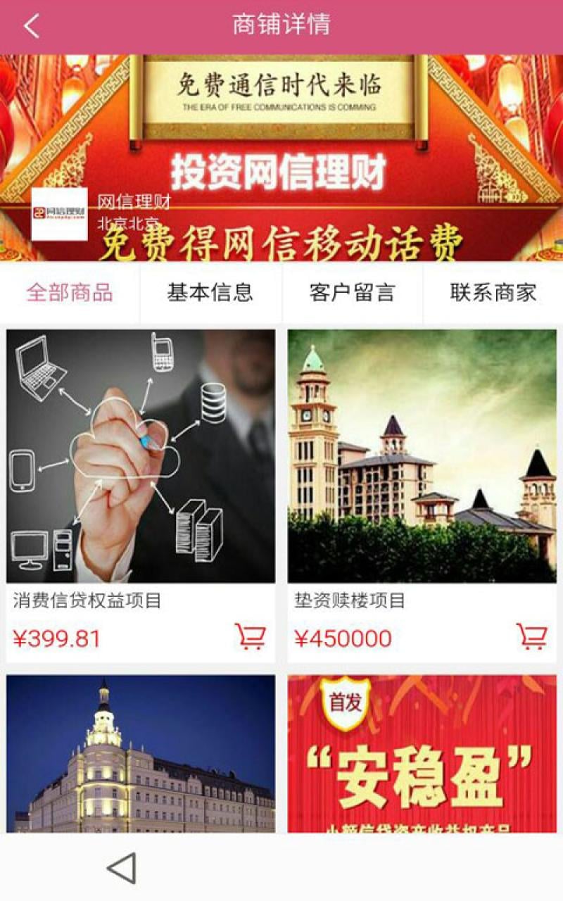 中国P2P理财网截图3