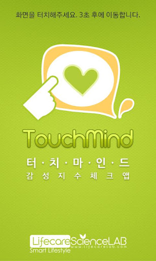 터치마인드 TouchMind截图1