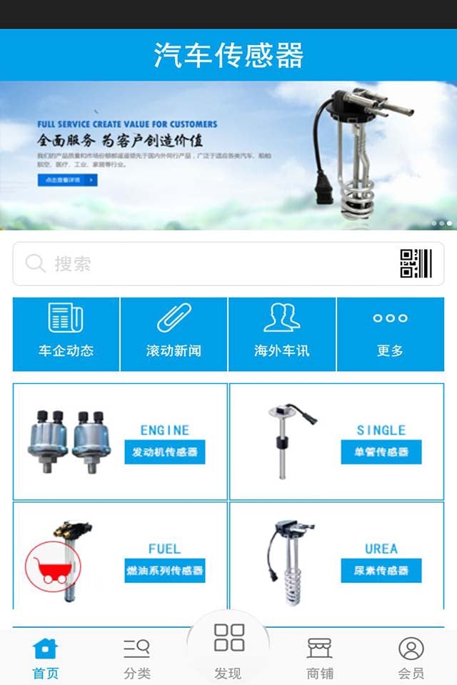 汽车传感器截图1