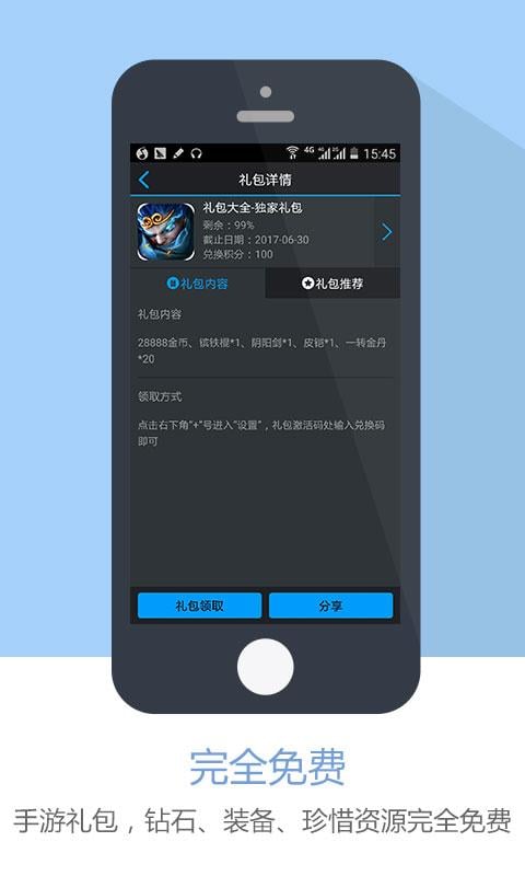 龙戒手游礼包截图3