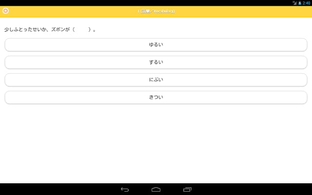 日语３ Lite (JLPT N3)截图9