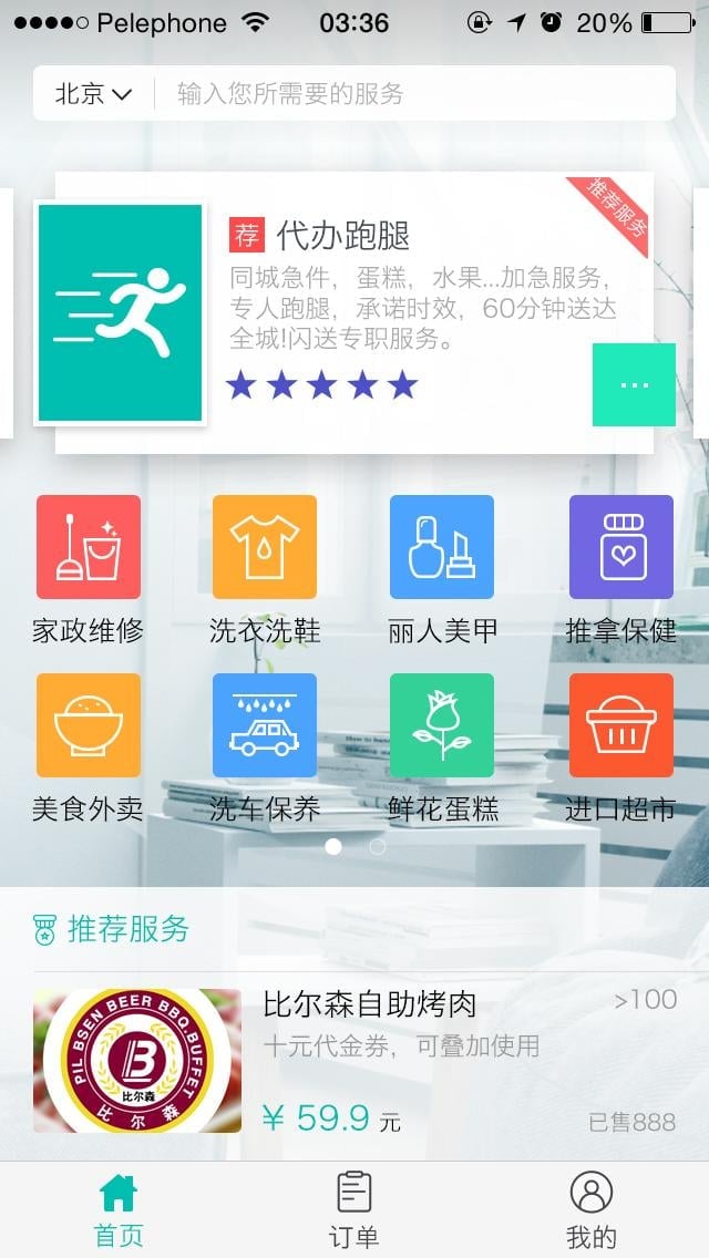 18同城截图1