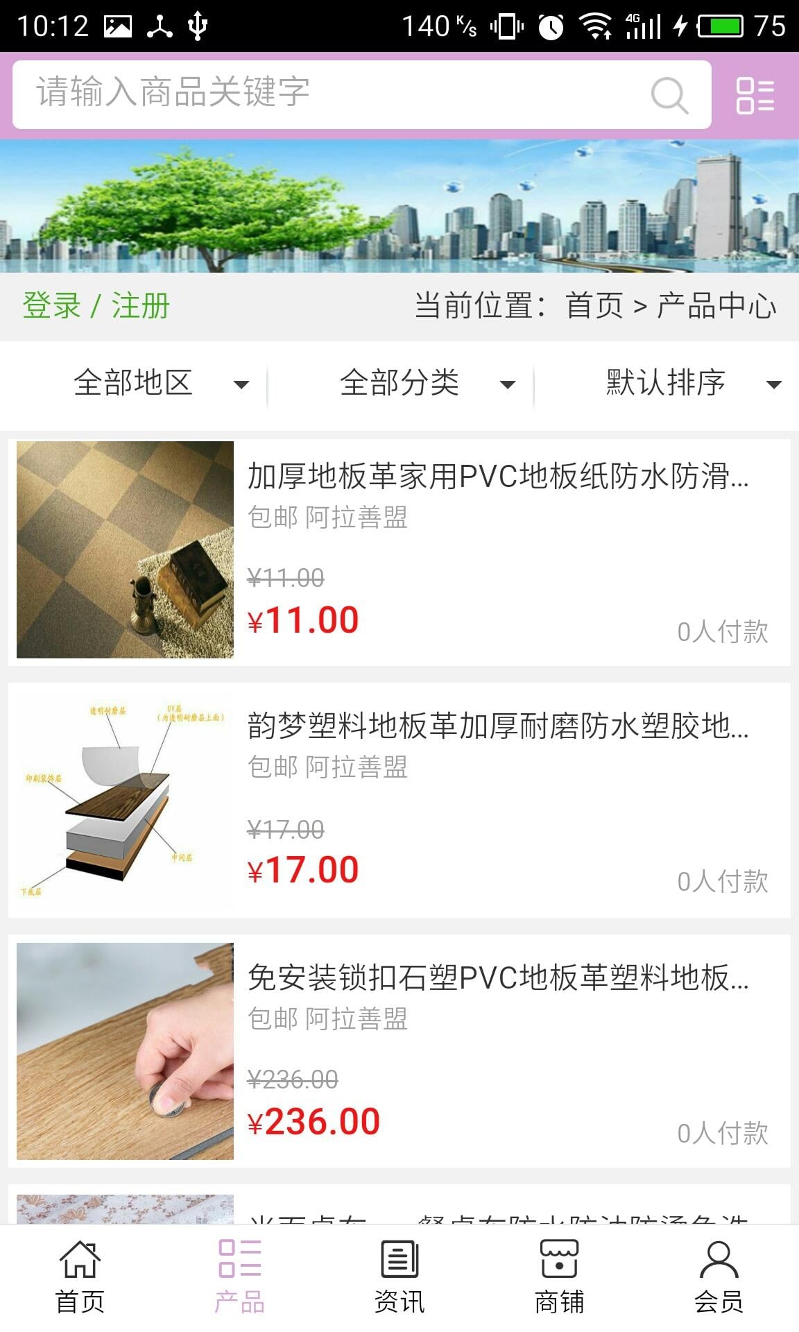 建筑防水材料网截图3