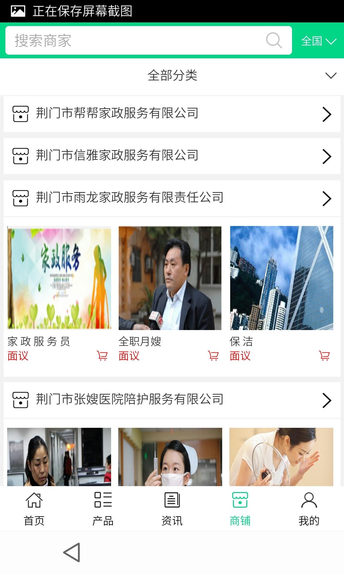 荆门家政网截图3