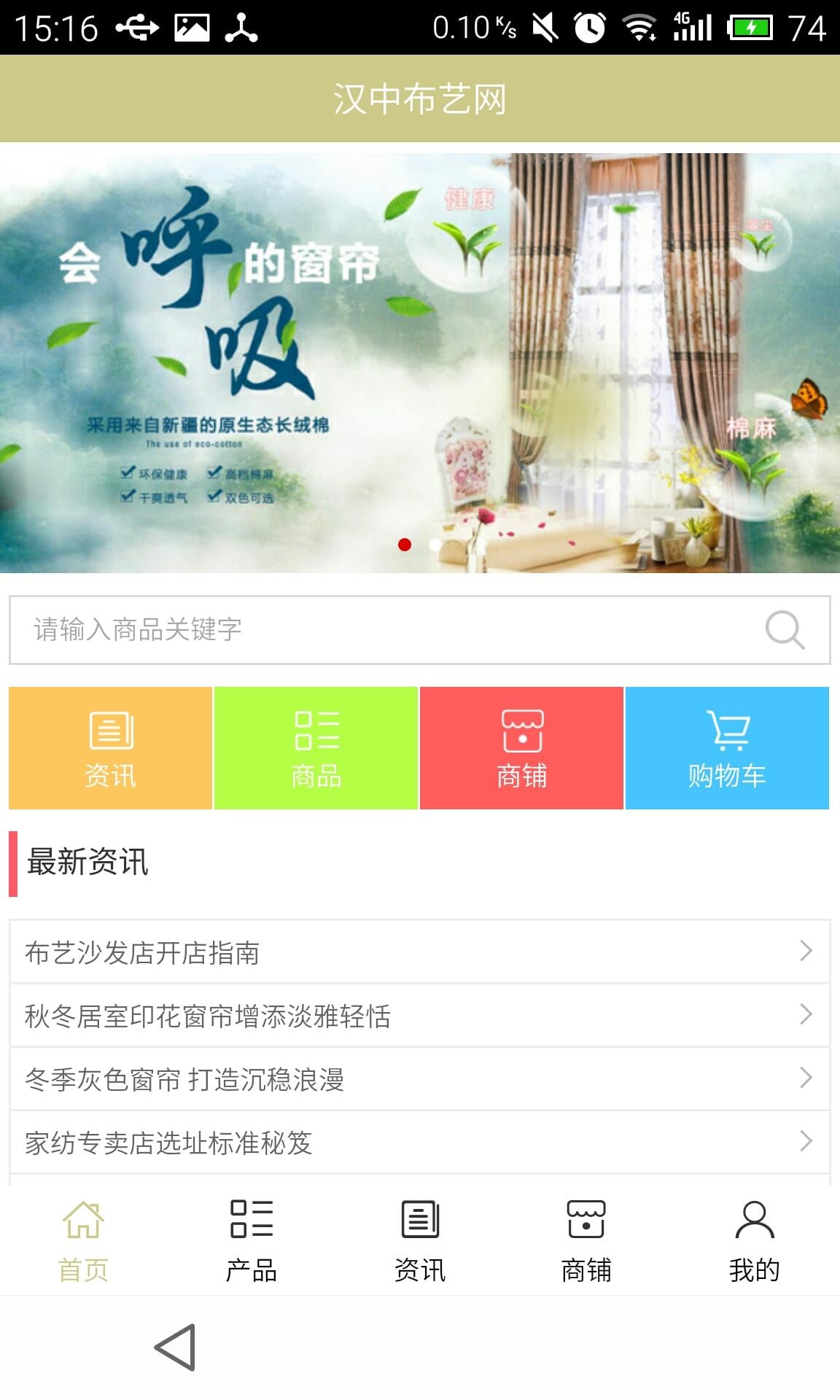 汉中布艺网截图3