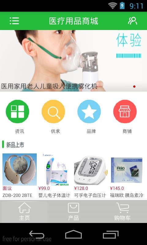 医疗用品商城截图3