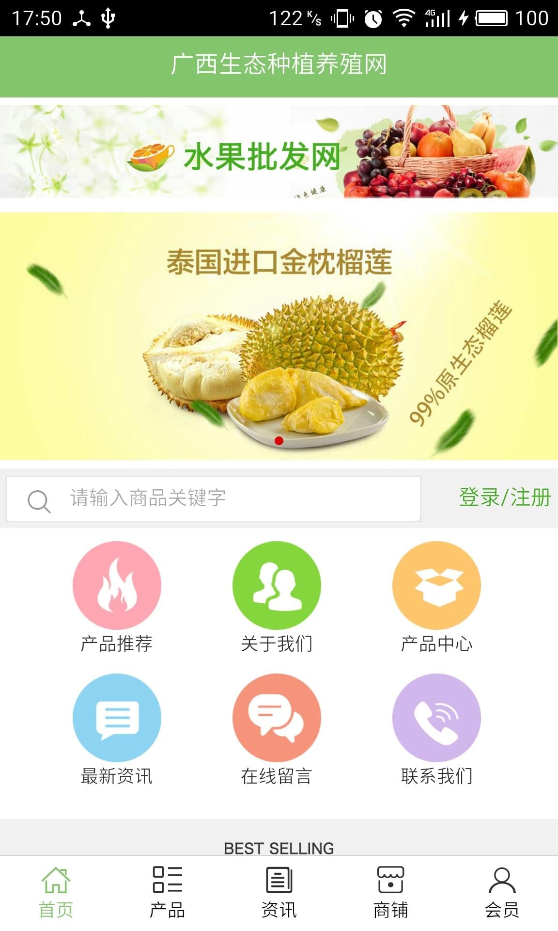 广西生态种植养殖网截图2