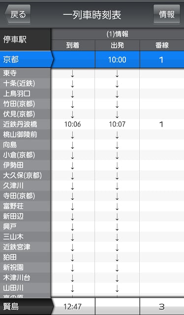 駅探★乗换案内　乗り换え検索・バスを含む时刻表・运行情报截图9