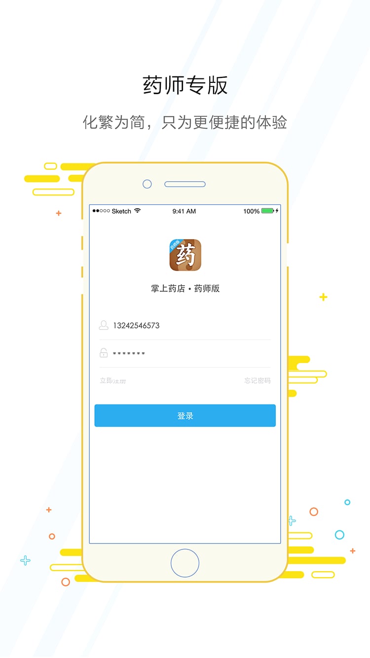 掌上药店药师版截图1