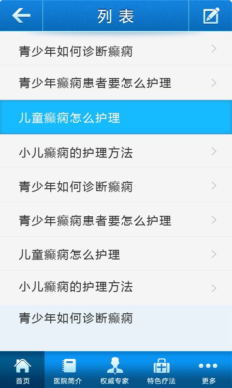 军海脑科医院截图4