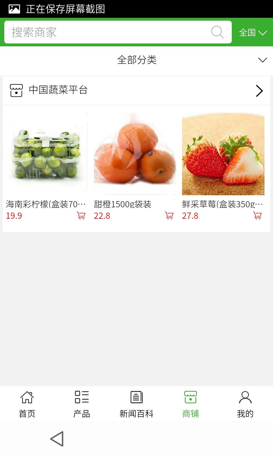 蔬菜平台截图4