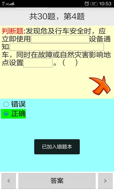 集通公司随身学系统截图5