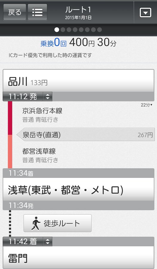 駅探★乗换案内　乗り换え検索・バスを含む时刻表・运行情报截图8