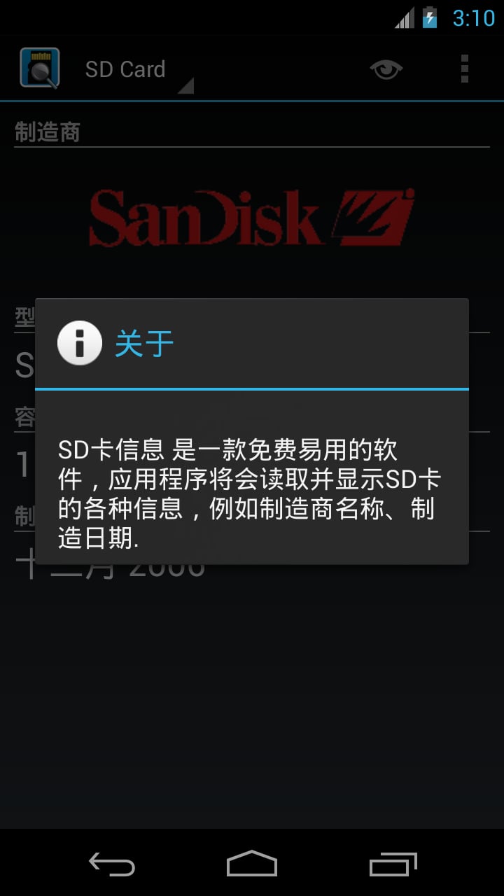 SD卡详细信息截图3