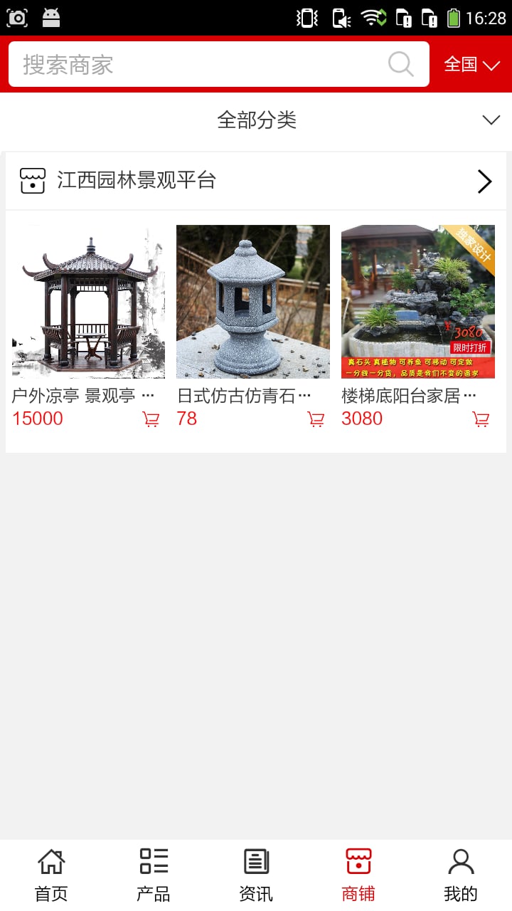 江西园林景观平台截图2